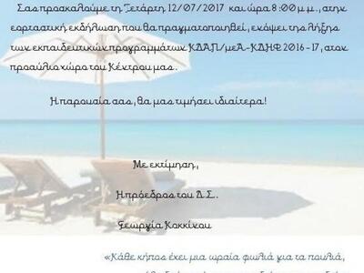 Πάτρα: Εορταστική εκδήλωση από τα παιδιά...