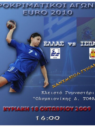 Η Εθνική χάντμπολ γυναικών στην Πάτρα