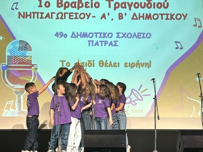 Μία σημαντική διάκριση για τους μαθητές ...