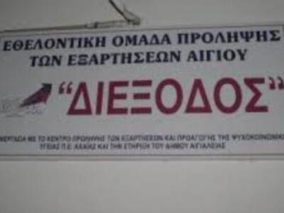 Αίγιο: Συνεχίζει για τρίτη χρονιά τη λει...