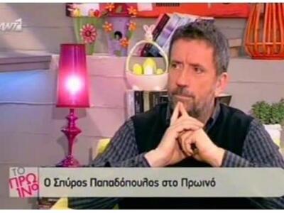 Σπύρος Παπαδόπουλος: Μου είπαν ότι έχω καρκίνο