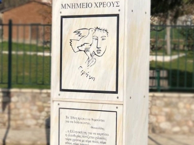 Εκδήλωση τιμής & μνήμης στα θύματα τ...