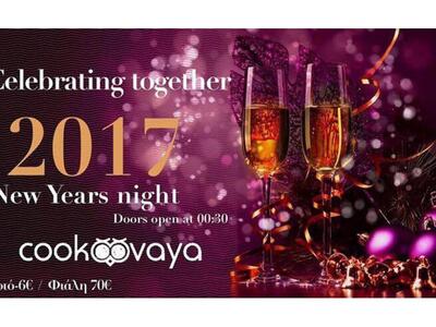 Πρωτοχρονιάτικο ρεβεγιόν στην πανέμορφη ...