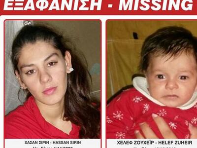 Amber Alert: Εξαφανίστηκαν ανήλικη μητέρ...