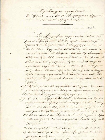 Η επίσημη επιστολή της παύσης του Δημήτρ...