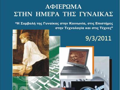 "Η Συμβολή της Γυναίκας στην Κοινων...