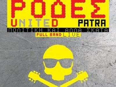 H γνωστή μπάντα Ρόδες United έρχονται γι...