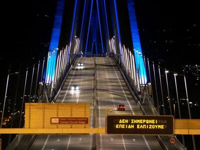 Το μήνυμα της Γέφυρας Ρίου – Αντιρρίου «...