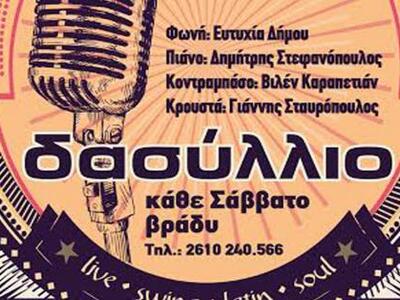 Μοναδικές βραδιές swing, latin και soul ...