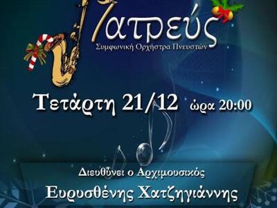 Πάτρα: Την Τετάρτη το βράδυ συναυλία της...