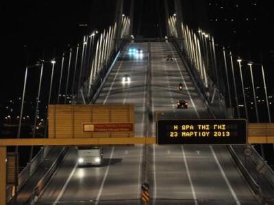H Γέφυρα έσβησε τα φώτα της για την «Ώρα...