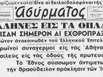 Πάτρα: 28η Οκτωβρίου 1940. Και τότε ξημέ...