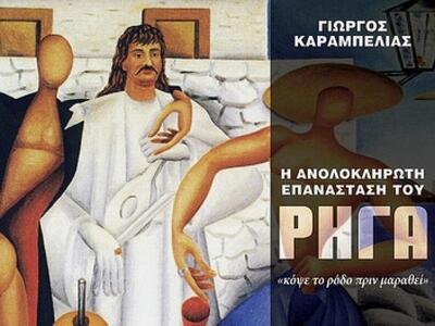 Πάτρα: Ο Γιώργος Καραμπελιάς παρουσιάζει...