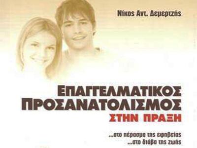 Παρουσίαση-Συζήτηση με θέμα τον Επαγγελμ...
