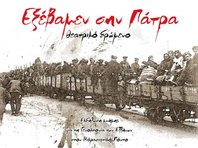 Eκδηλώσεις μνήμης για την Γενοκτονία των...