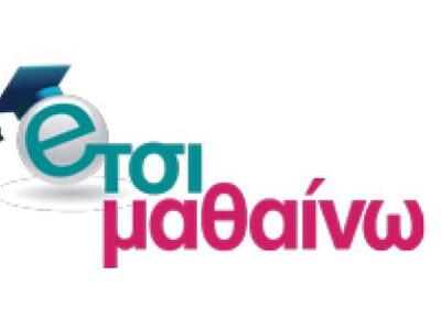 Το νέο Online Φροντιστήριο Μέσης Εκπαίδε...
