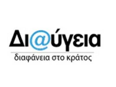 Απόλυτη "Διαύγεια" από το Δήμο Πατρέων 