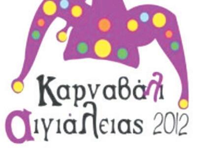 Το Καρναβάλι Αιγιαλείας