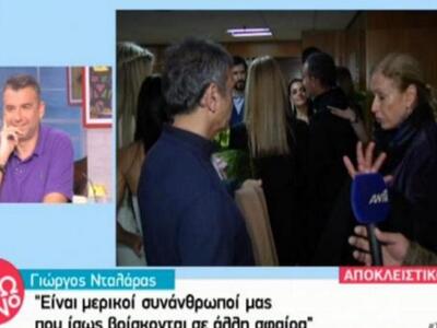 Γιώργος Νταλάρας: Ο καθόλου... διακριτικ...