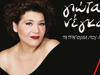 Η Γιώτα Νέγκα πριν το live της, εθεάθη σ...