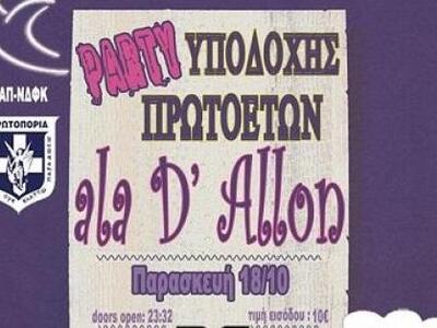 Πάρτι αφιερωμένο στους πρωτοετείς φοιτητ...