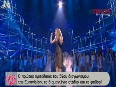 EUROVISION 2014: Ποιες χώρες πέρασαν στον τελικό
