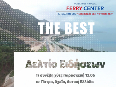 Τι συνέβη χθες Παρασκευή σε Πάτρα, Αχαΐα...