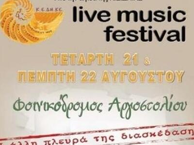 Νεανικό μουσικό φεστιβάλ στον φοινικόδρο...