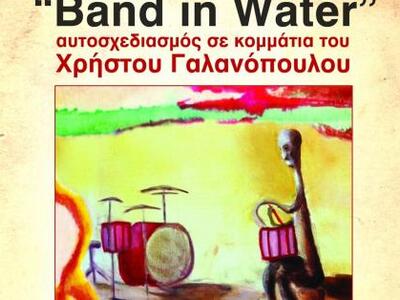 Oι Band In Water live στο Λιθογραφείο