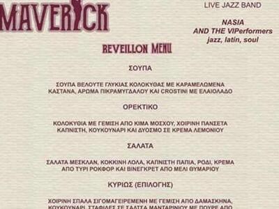 Μοναδικό ρεβεγιόν Χριστουγέννων με jazz ...