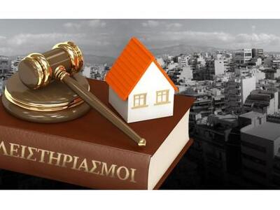 Σε ηλεκτρονική δημοπρασία οι περιουσίες ...