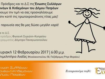 Η Ένωση Συλλόγων Γονέων & Κηδεμόνων ...