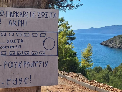 Η ελληνική πινακίδα που ταξίδεψε σε όλο ...