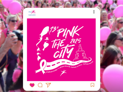 Pink the City- Η διαδρομή αλλάζει, το μή...