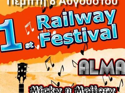  Railway Festival στο Βαρθολομιό Ηλείας