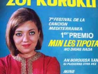 Έφυγε από τη ζωή η ερμηνεύτρια Ζωή Κουρο...