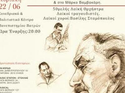 Πάτρα: Δεξιότητες μπουζουκιού "Κατά...