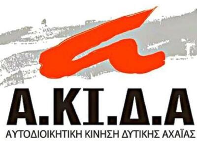 Α.ΚΙ.Δ.Α.: Σε προεκλογικό κέντρο έχει με...