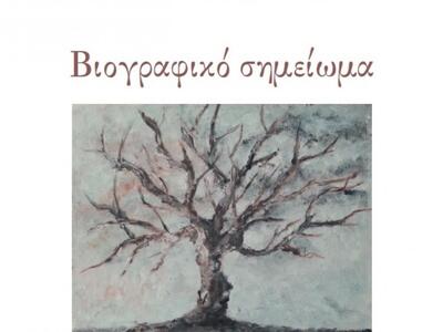 Πάτρα: Η νέα ποιητική συλλογή της Νικολέ...