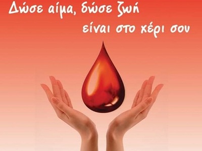 Πάτρα: Εθελοντική αιμοδοσία το Σάββατο 1/11