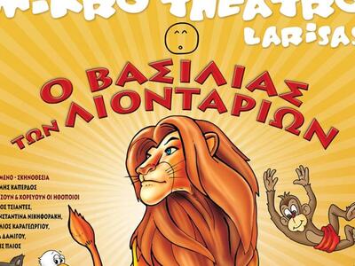 Την Κυριακή στην Πάτρα η παιδική παράστα...