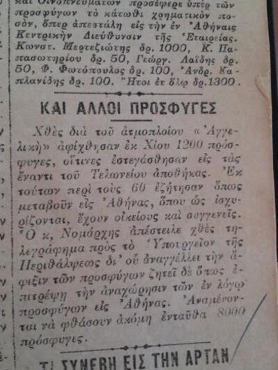 Νεολόγος,20-9-1922 (φωτ. από το Μουσείο Τύπου)