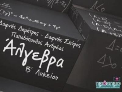 Το φροντιστήριο Πρόσημο παρέχει και φέτο...