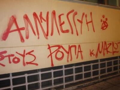 Απεργία πείνας Π. Ρούπα και Ν. Μαζιώτη