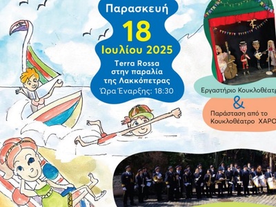 Το «3ο Festival Πατάτας Ερυθρά Γαία 2025...