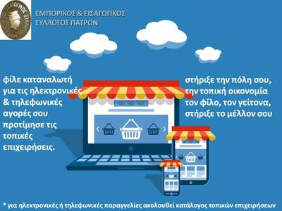 Τοπικά καταστήματα e-shop και για τηλεφω...