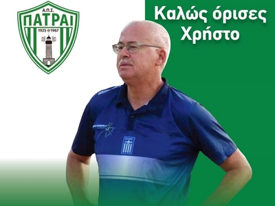 Ο Χρήστος Τσίκας στον πάγκο του ΑΠΣ Πάτραι 