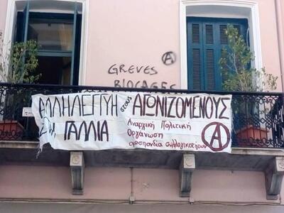 Πάτρα: Συμβολική κατάληψη από αντιεξουσι...