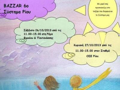 Πάτρα: Το Παζάρι του 6ου Συστήματος Αερο...