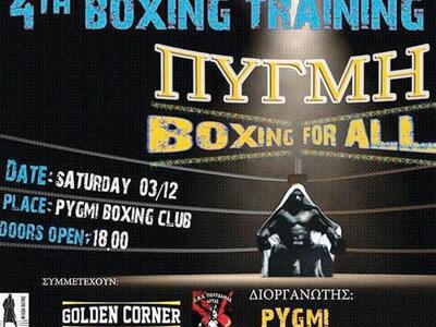 Πυγμαχία: Σήμερα το νέο σπάρινγκ από την ΠΥΓΜΗ